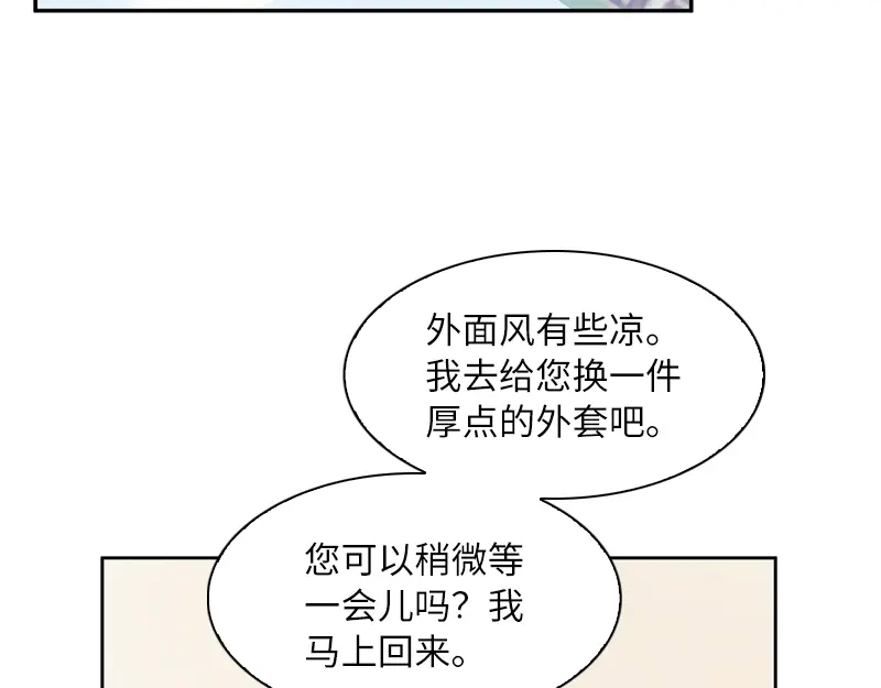 《恶女会改变》第34话 侍女们的流言 第25页