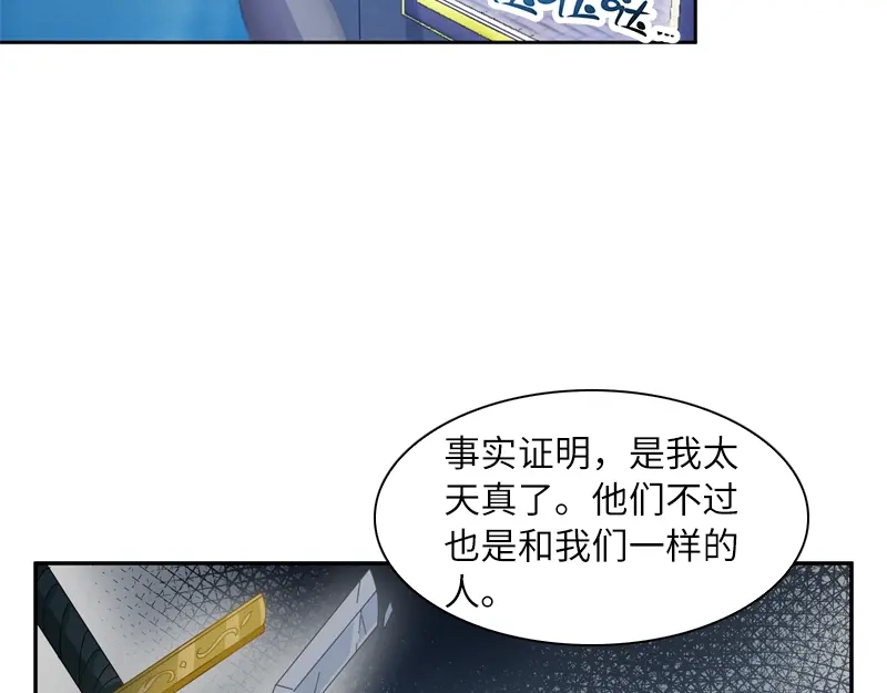 《恶女会改变》第34话 侍女们的流言 第88页
