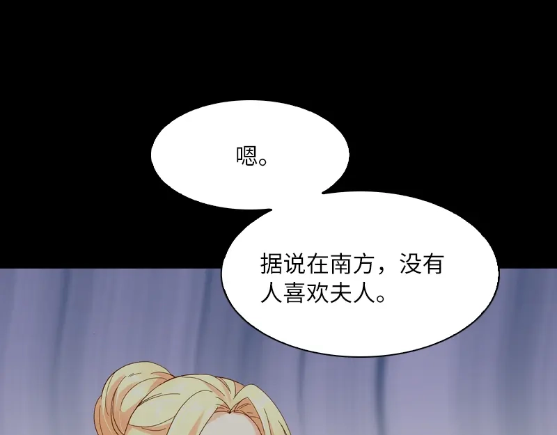 《恶女会改变》第34话 侍女们的流言 第39页