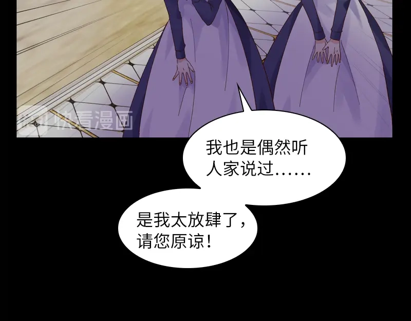 《恶女会改变》第34话 侍女们的流言 第48页