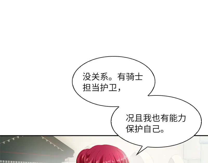 《恶女会改变》第34话 侍女们的流言 第12页