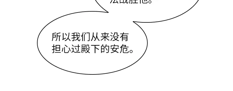 《恶女会改变》第34话 侍女们的流言 第78页
