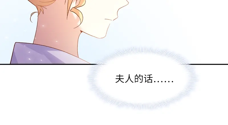 《恶女会改变》第34话 侍女们的流言 第81页