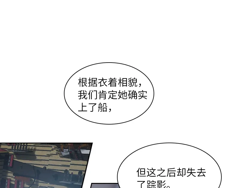 《恶女会改变》第35话 候选人失踪 第23页