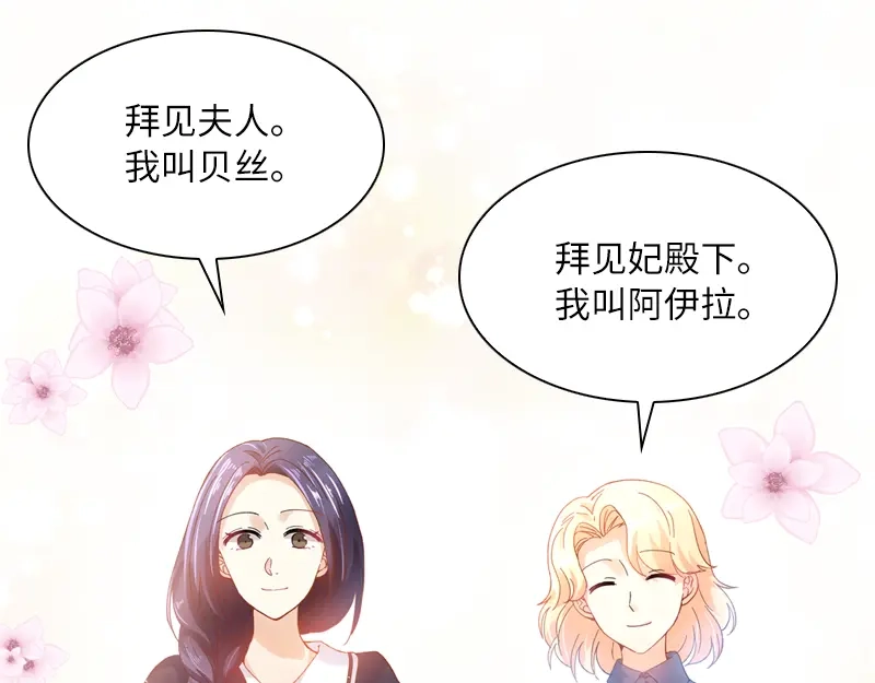 《恶女会改变》第35话 候选人失踪 第12页