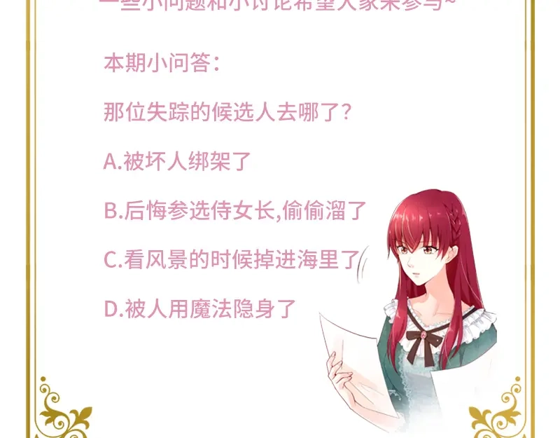《恶女会改变》第35话 候选人失踪 第70页