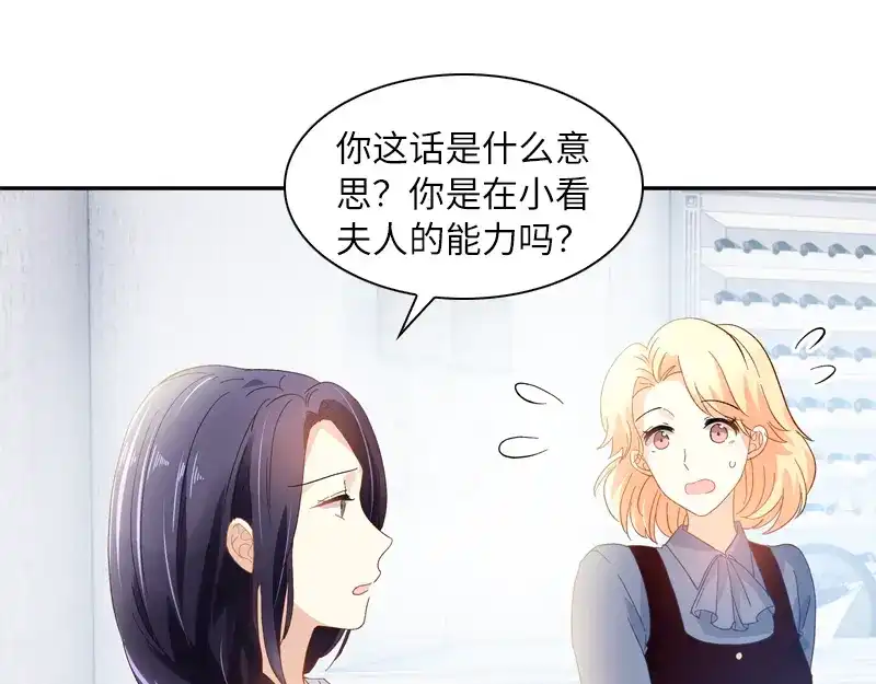 《恶女会改变》第35话 候选人失踪 第34页
