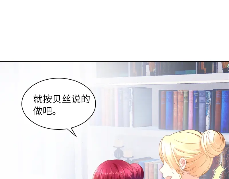 《恶女会改变》第35话 候选人失踪 第39页