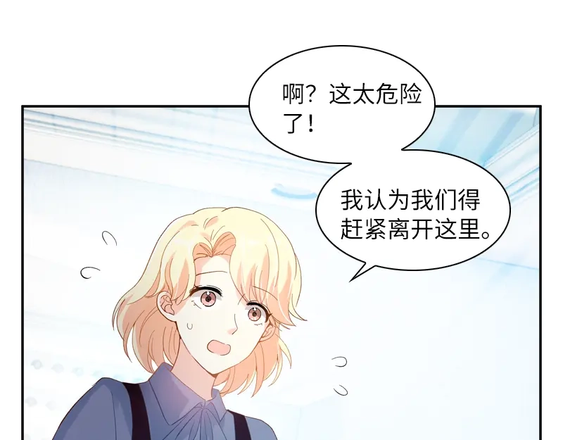 《恶女会改变》第35话 候选人失踪 第32页