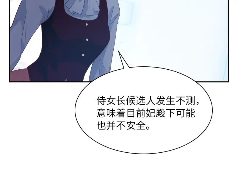《恶女会改变》第35话 候选人失踪 第33页