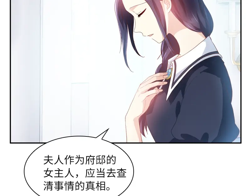《恶女会改变》第35话 候选人失踪 第30页
