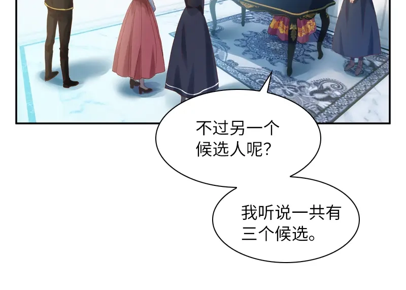 《恶女会改变》第35话 候选人失踪 第15页