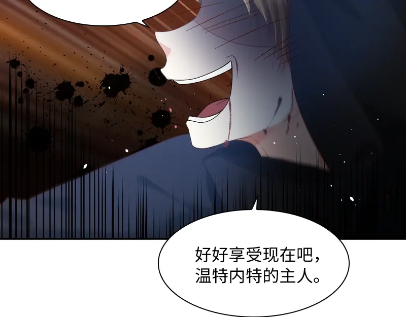 《恶女会改变》第36话 候选人身份暴露 第33页