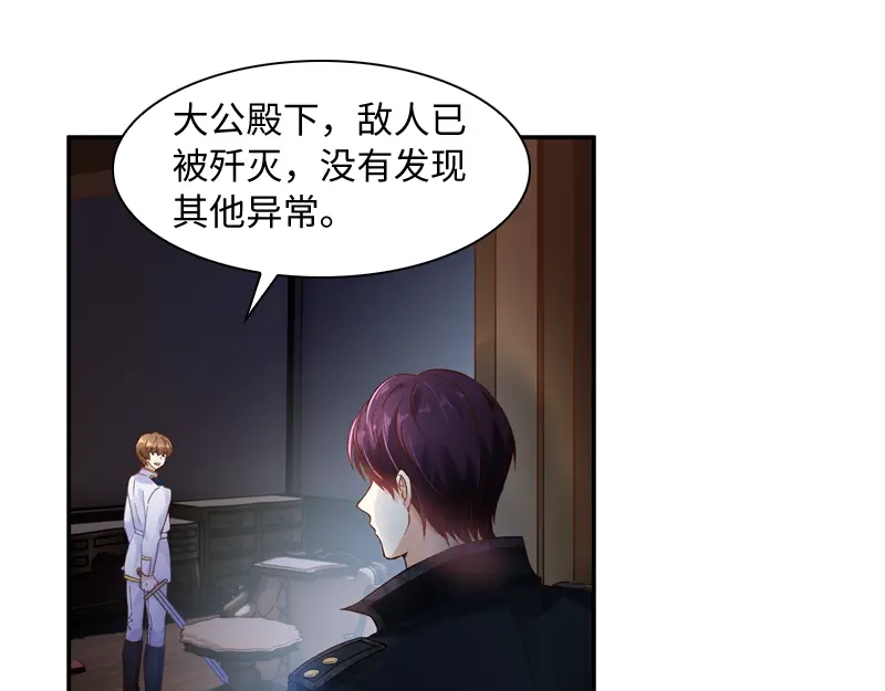《恶女会改变》第36话 候选人身份暴露 第16页