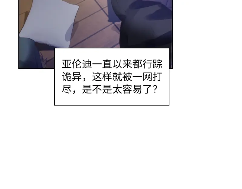 《恶女会改变》第36话 候选人身份暴露 第23页