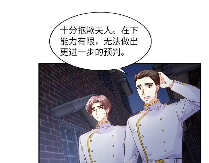 《恶女会改变》第36话 候选人身份暴露 第66页