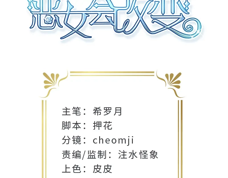 《恶女会改变》第36话 候选人身份暴露 第4页