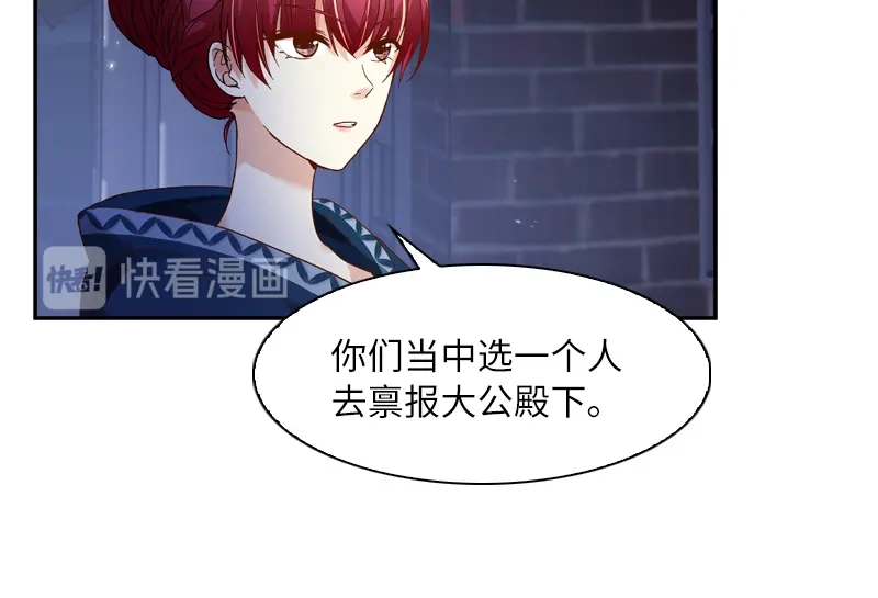 《恶女会改变》第36话 候选人身份暴露 第68页