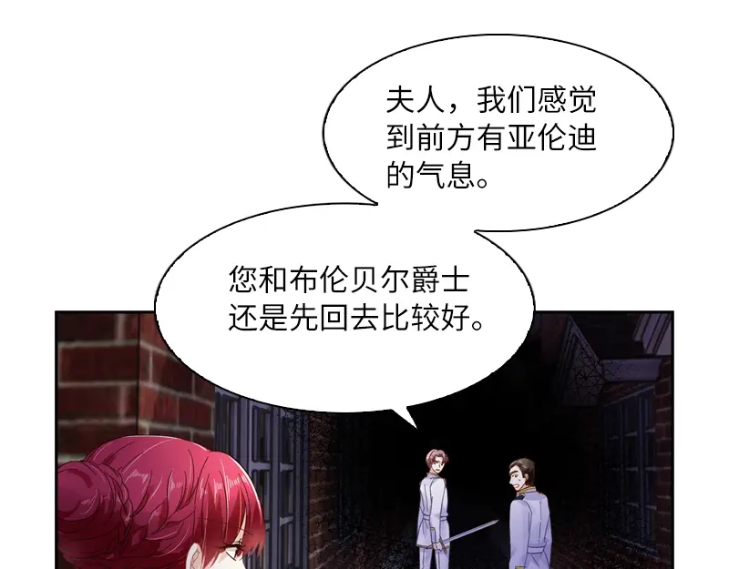 《恶女会改变》第36话 候选人身份暴露 第64页