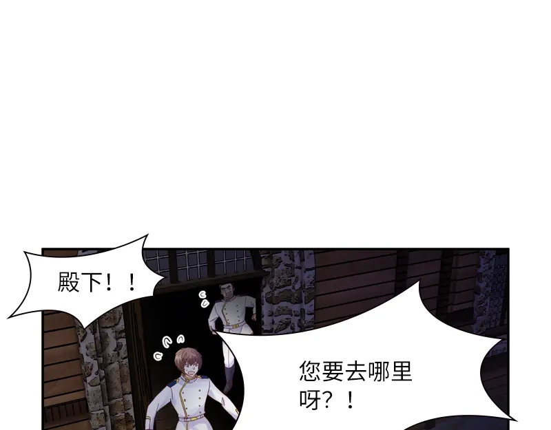 《恶女会改变》第36话 候选人身份暴露 第44页