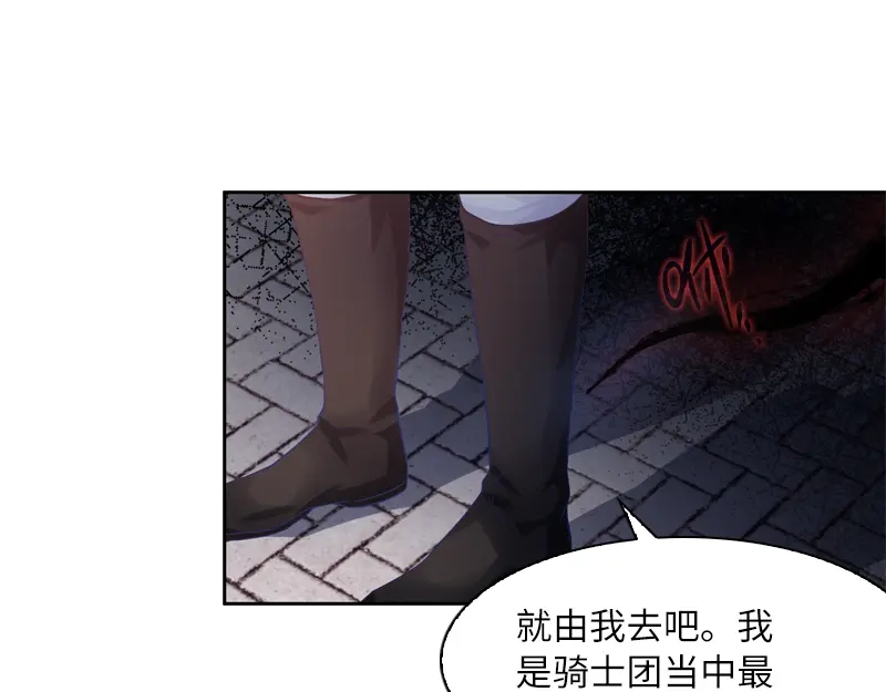 《恶女会改变》第36话 候选人身份暴露 第69页