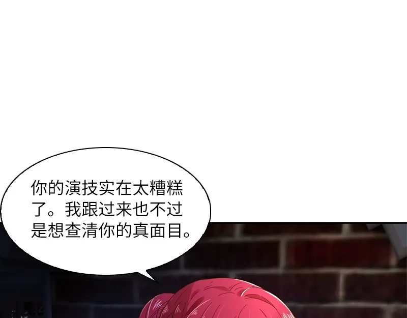 《恶女会改变》第36话 候选人身份暴露 第91页