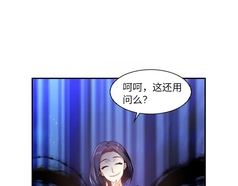 《恶女会改变》第36话 候选人身份暴露 第94页