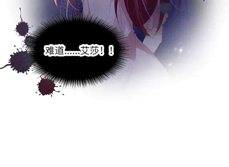 《恶女会改变》第36话 候选人身份暴露 第38页