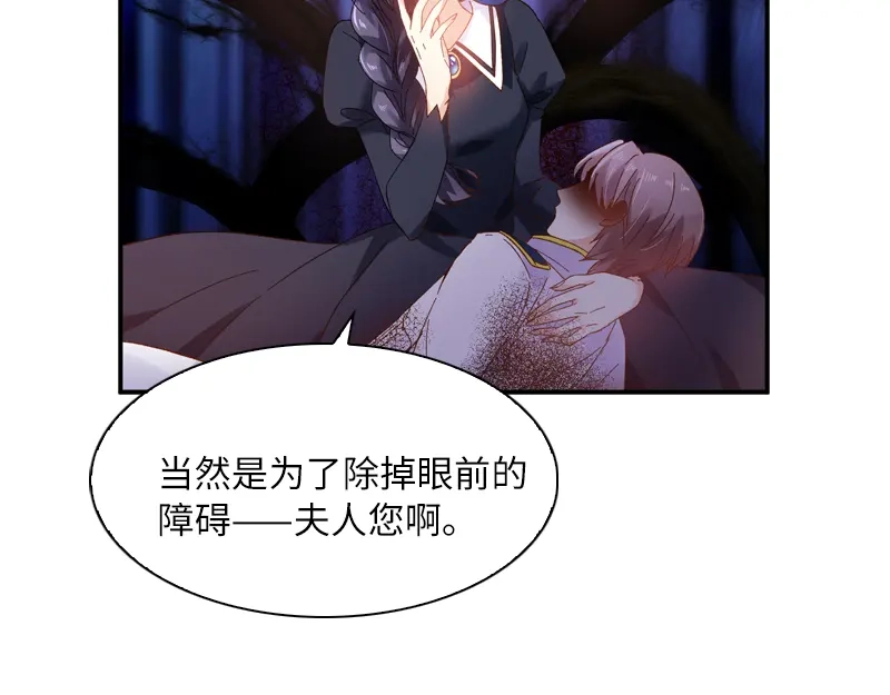 《恶女会改变》第36话 候选人身份暴露 第95页