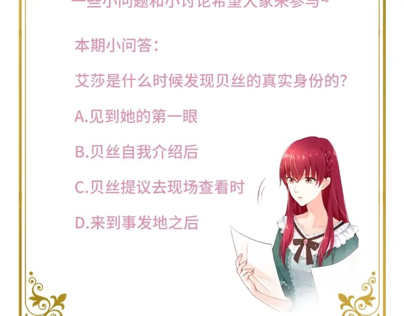《恶女会改变》第36话 候选人身份暴露 第98页