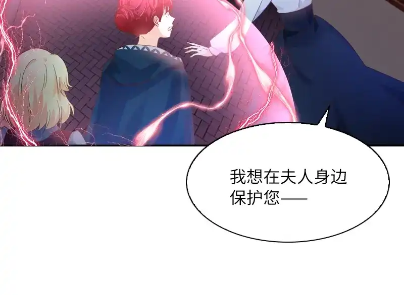 《恶女会改变》第37话 亚伦迪的阴谋 第38页