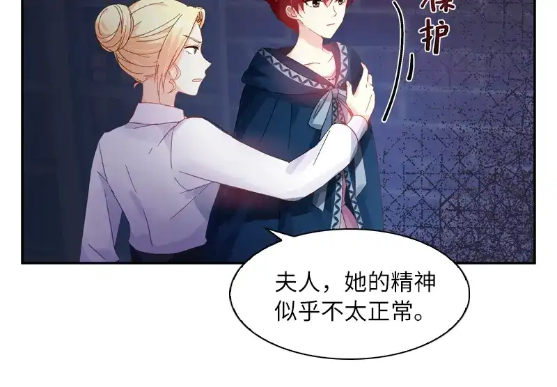 《恶女会改变》第37话 亚伦迪的阴谋 第18页