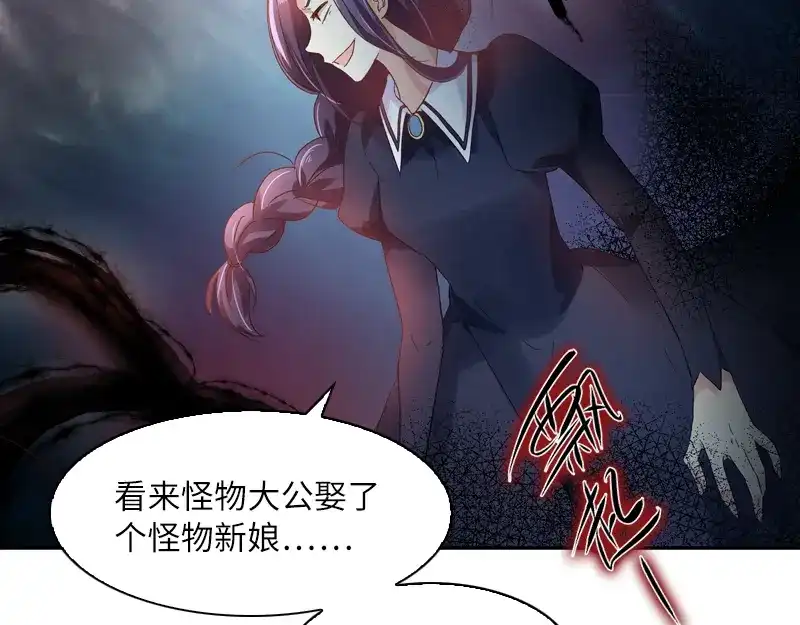 《恶女会改变》第37话 亚伦迪的阴谋 第57页