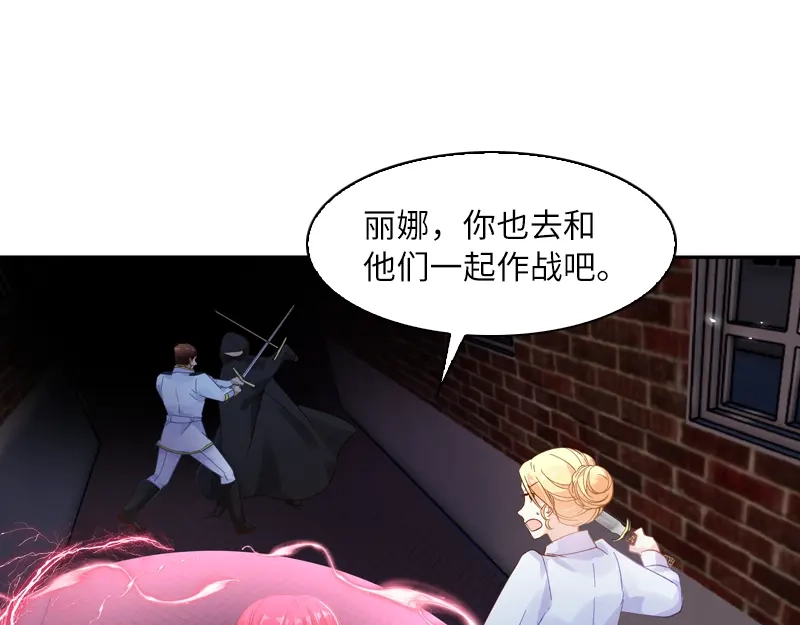 《恶女会改变》第37话 亚伦迪的阴谋 第37页