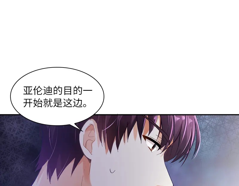 《恶女会改变》第37话 亚伦迪的阴谋 第71页