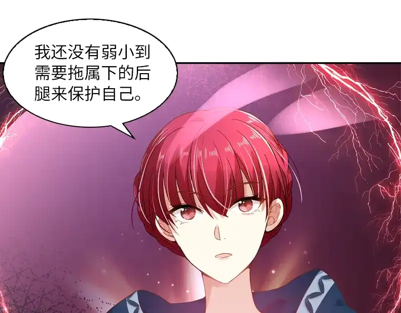 《恶女会改变》第37话 亚伦迪的阴谋 第39页