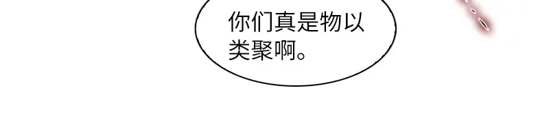 《恶女会改变》第37话 亚伦迪的阴谋 第58页
