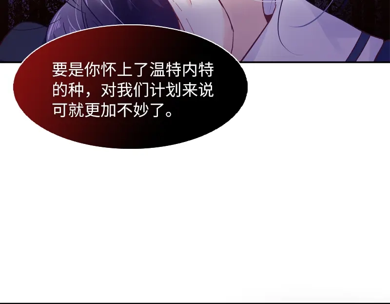《恶女会改变》第37话 亚伦迪的阴谋 第10页