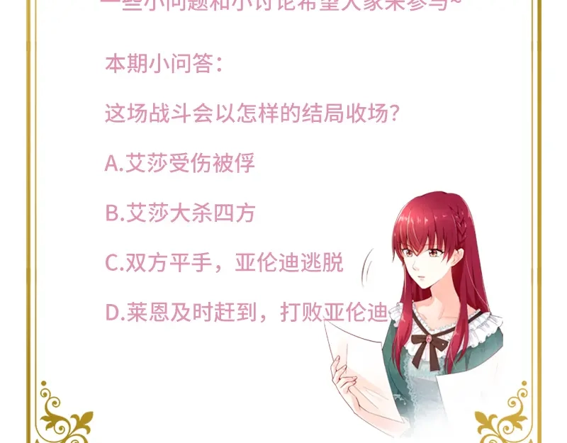 《恶女会改变》第37话 亚伦迪的阴谋 第91页