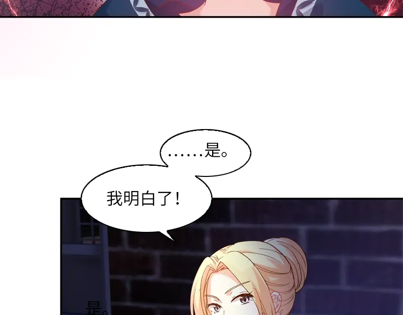 《恶女会改变》第37话 亚伦迪的阴谋 第40页