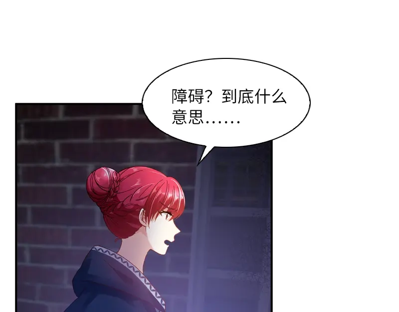 《恶女会改变》第37话 亚伦迪的阴谋 第7页
