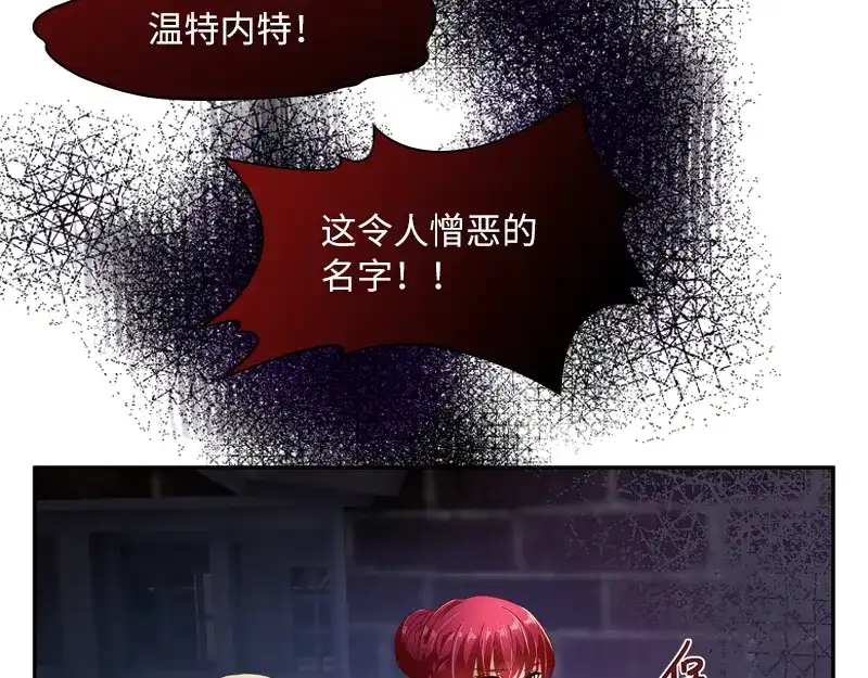《恶女会改变》第37话 亚伦迪的阴谋 第17页