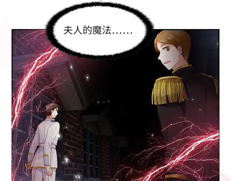 《恶女会改变》第37话 亚伦迪的阴谋 第51页