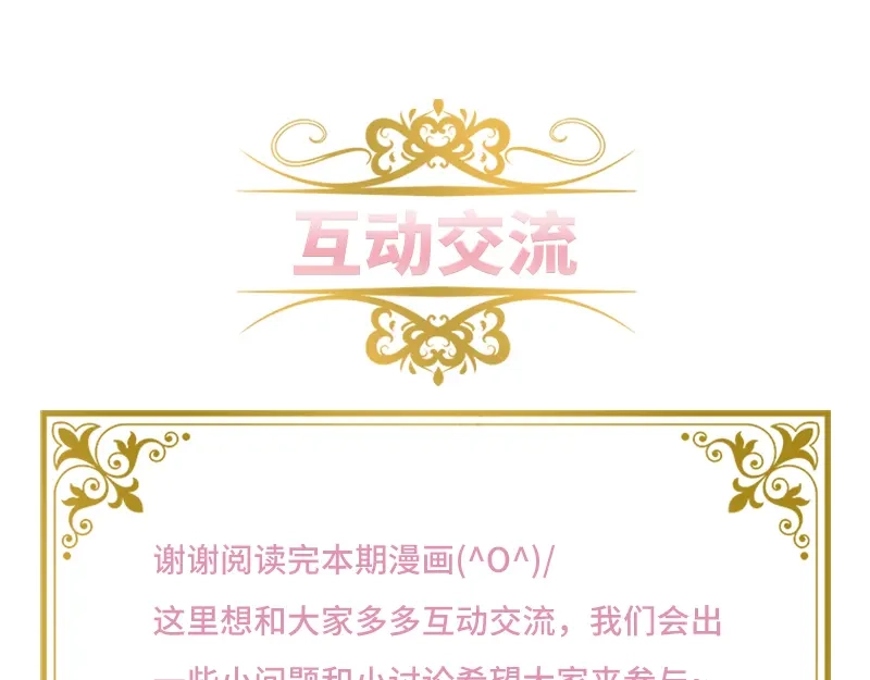 《恶女会改变》第37话 亚伦迪的阴谋 第90页