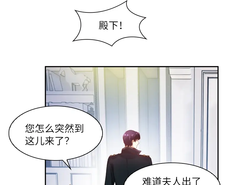 《恶女会改变》第37话 亚伦迪的阴谋 第69页