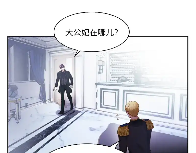 《恶女会改变》第37话 亚伦迪的阴谋 第66页