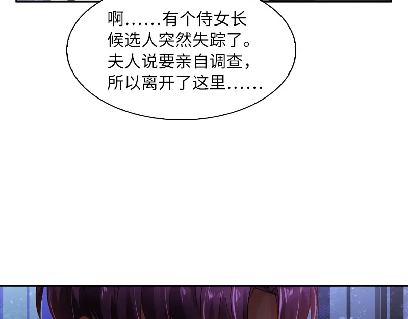《恶女会改变》第37话 亚伦迪的阴谋 第67页
