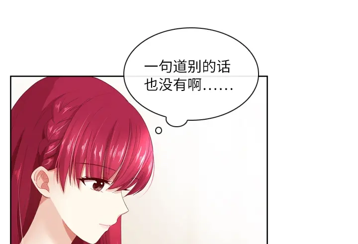 《恶女会改变》第2话 面见国王陛下 第47页