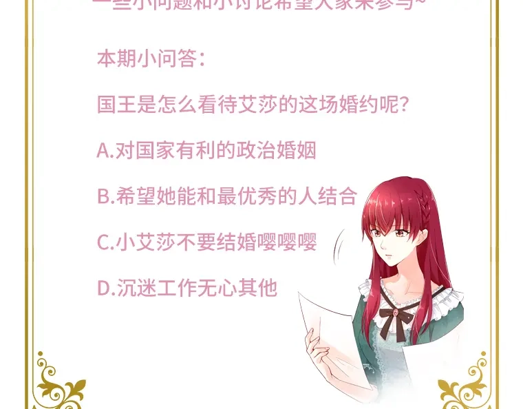 《恶女会改变》第2话 面见国王陛下 第57页