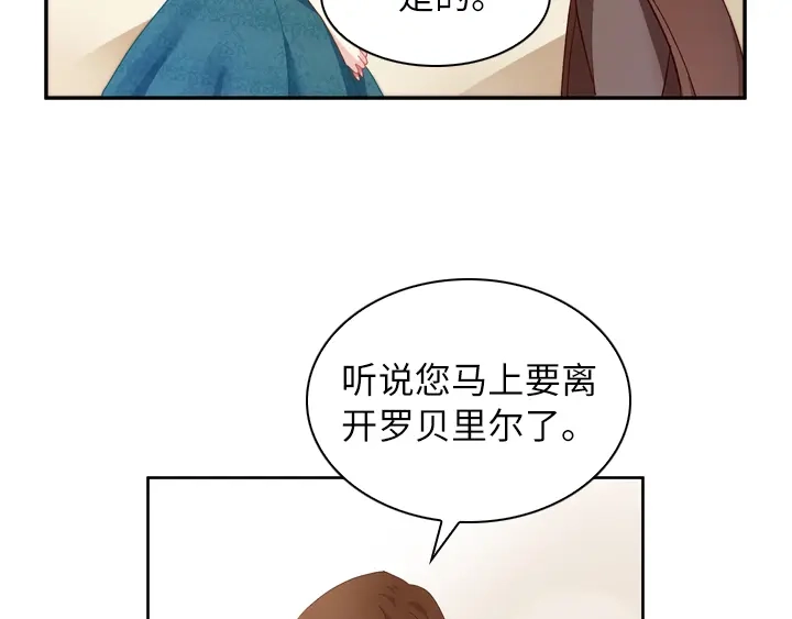 《恶女会改变》第2话 面见国王陛下 第50页